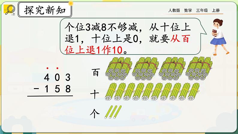4.2.2《三位数减三位数（2）》课件第6页