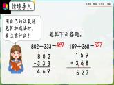 【最新教材插图】人教版数学三上 4.2.3《解决问题》课件+教案+练习