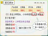 【最新教材插图】人教版数学三上 4.2.3《解决问题》课件+教案+练习