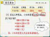 【最新教材插图】人教版数学三上 4.2.3《解决问题》课件+教案+练习