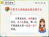 【最新教材插图】人教版数学三上 4.2.4《练习九》课件+教案+练习