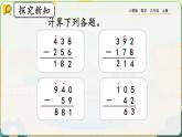 【最新教材插图】人教版数学三上 4.2.4《练习九》课件+教案+练习