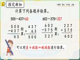 【最新教材插图】人教版数学三上 4.2.4《练习九》课件+教案+练习