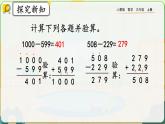 【最新教材插图】人教版数学三上 4.2.4《练习九》课件+教案+练习