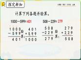 【最新教材插图】人教版数学三上 4.2.4《练习九》课件+教案+练习