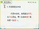 【最新教材插图】人教版数学三上 4.3《整理和复习》课件+教案+练习