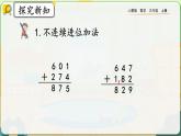 【最新教材插圖】人教版數(shù)學(xué)三上 4.3《整理和復(fù)習(xí)》課件+教案+練習(xí)