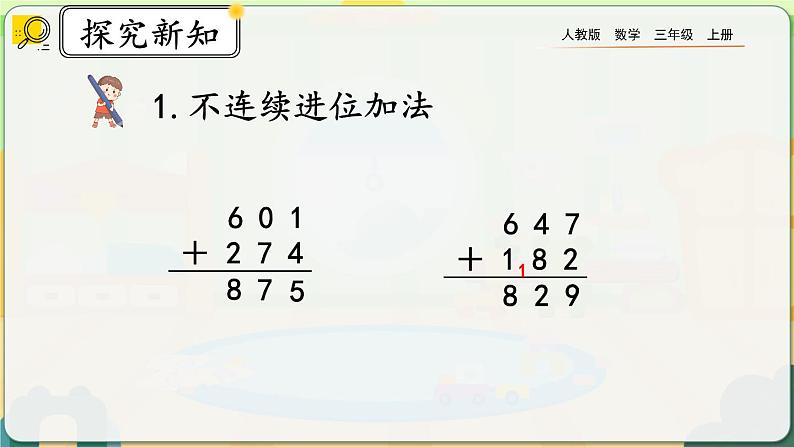 【最新教材插图】人教版数学三上 4.3《整理和复习》课件+教案+练习04