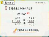 【最新教材插圖】人教版數(shù)學(xué)三上 4.3《整理和復(fù)習(xí)》課件+教案+練習(xí)