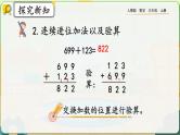 【最新教材插图】人教版数学三上 4.3《整理和复习》课件+教案+练习