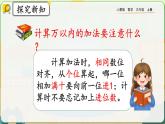 【最新教材插图】人教版数学三上 4.4《练习十》课件+教案+练习