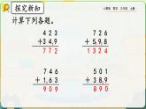 【最新教材插圖】人教版數(shù)學(xué)三上 4.4《練習(xí)十》課件+教案+練習(xí)