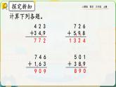 【最新教材插图】人教版数学三上 4.4《练习十》课件+教案+练习