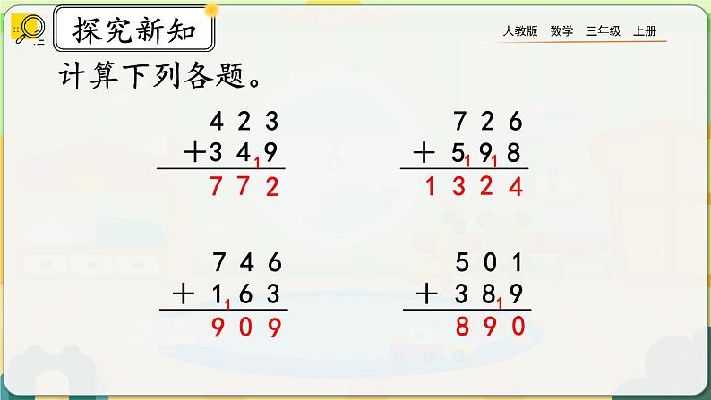 【最新教材插图】人教版数学三上 4.4《练习十》课件+教案+练习03