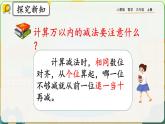 【最新教材插图】人教版数学三上 4.4《练习十》课件+教案+练习