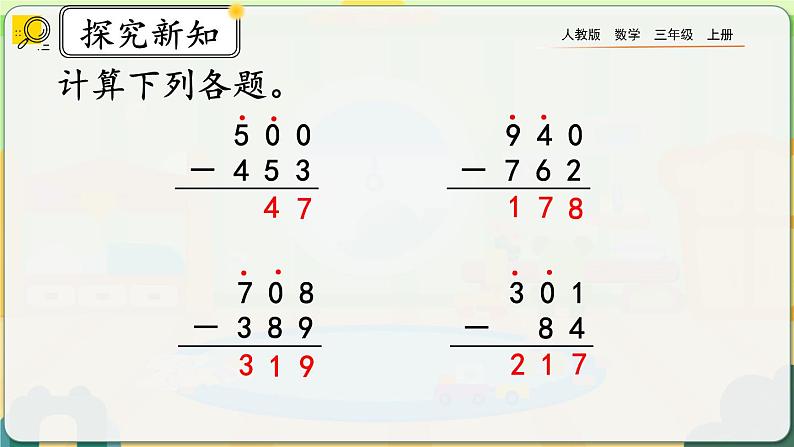 【最新教材插图】人教版数学三上 4.4《练习十》课件+教案+练习05