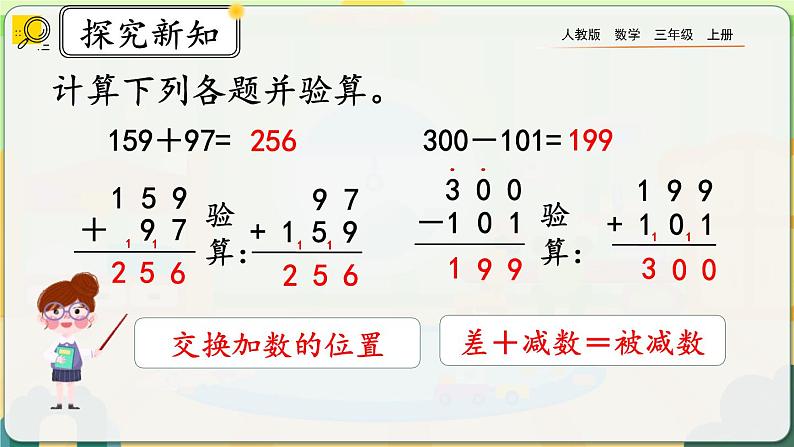 【最新教材插图】人教版数学三上 4.4《练习十》课件+教案+练习06