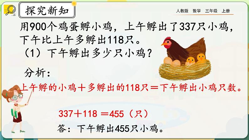 【最新教材插图】人教版数学三上 4.4《练习十》课件+教案+练习07