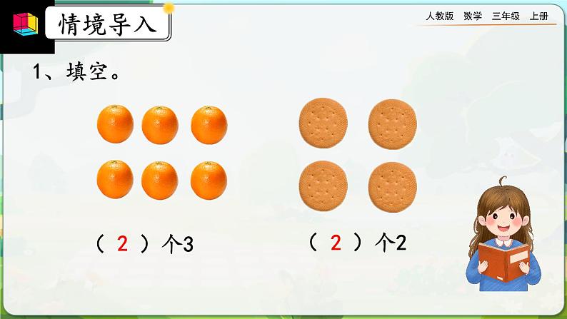 【最新教材插图】人教版数学三上 5.1《倍的认识》课件+教案+练习02