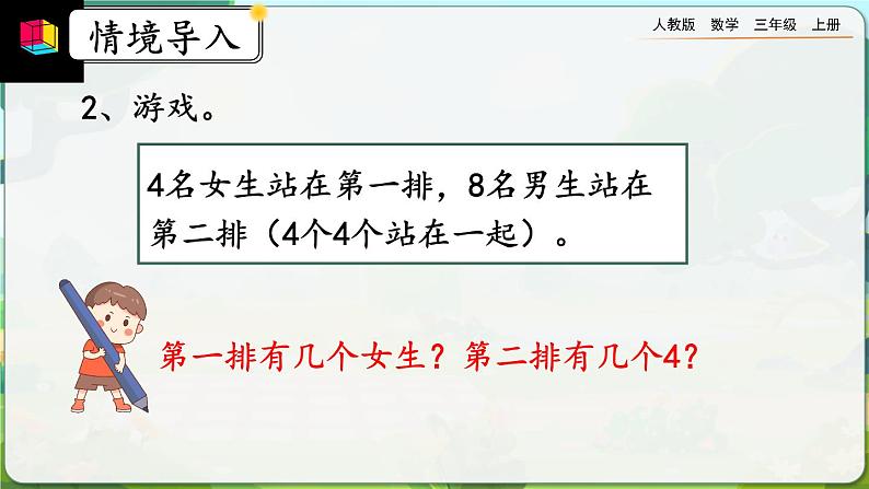 【最新教材插图】人教版数学三上 5.1《倍的认识》课件+教案+练习03