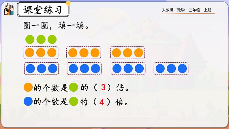 【最新教材插图】人教版数学三上 5.1《倍的认识》课件+教案+练习07