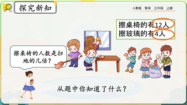 【最新教材插图】人教版数学三上 5.2《求一个数是另一个数的几倍》课件+教案+练习03