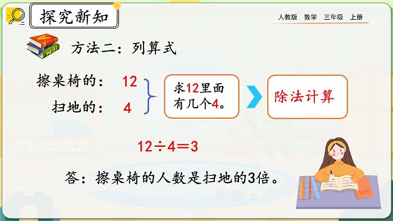 【最新教材插图】人教版数学三上 5.2《求一个数是另一个数的几倍》课件+教案+练习05