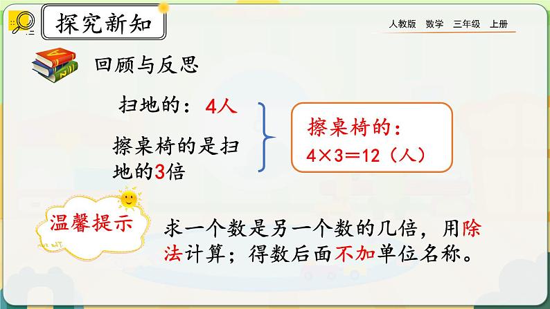 【最新教材插图】人教版数学三上 5.2《求一个数是另一个数的几倍》课件+教案+练习06