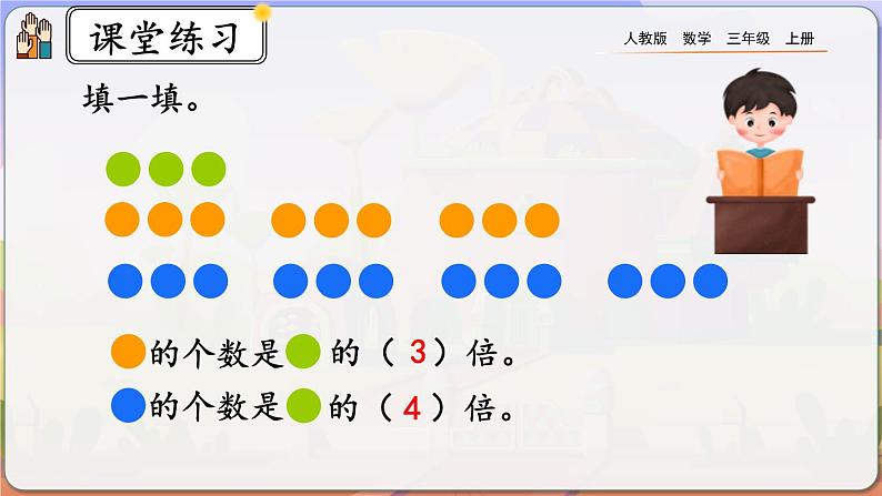 【最新教材插图】人教版数学三上 5.2《求一个数是另一个数的几倍》课件+教案+练习07