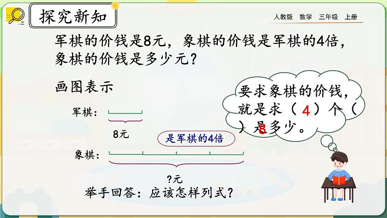 【最新教材插图】人教版数学三上 5.3《求一个数的几倍是多少》课件+教案+练习05