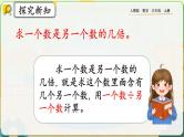 【最新教材插图】人教版数学三上 5.4《练习十一》课件+教案+练习