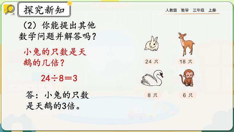 【最新教材插图】人教版数学三上 5.4《练习十一》课件+教案+练习06