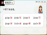 【最新教材插图】人教版数学三上 6.1.1《两位数乘一位数的口算》课件+教案+练习
