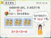 【最新教材插图】人教版数学三上 6.1.1《两位数乘一位数的口算》课件+教案+练习