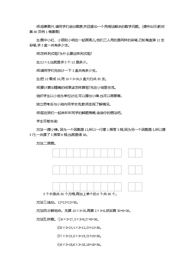 6.2.1《两、三位数乘一位数（不进位）的笔算》教案第2页