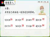 【最新教材插图】人教版数学三上 6.2.1《两、三位数乘一位数（不进位）的笔算》课件+教案+练习