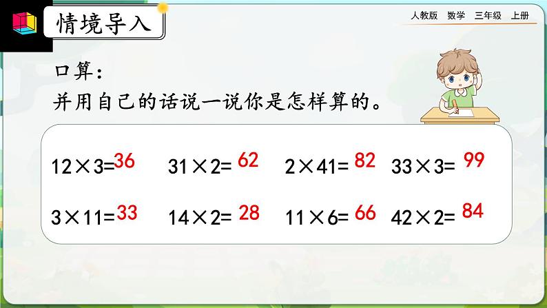 6.2.1《两、三位数乘一位数（不进位）的笔算》课件第2页