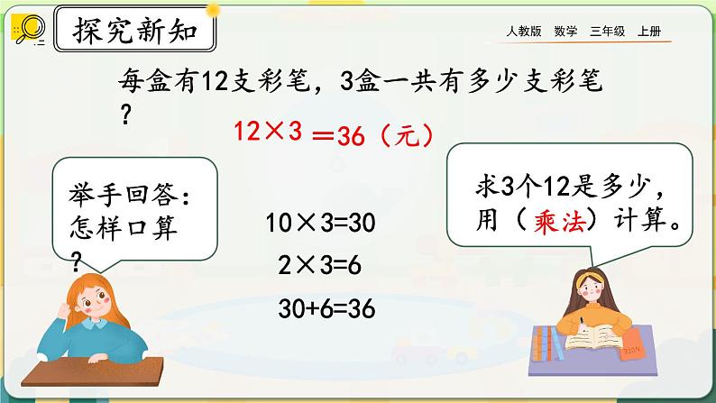 6.2.1《两、三位数乘一位数（不进位）的笔算》课件第4页