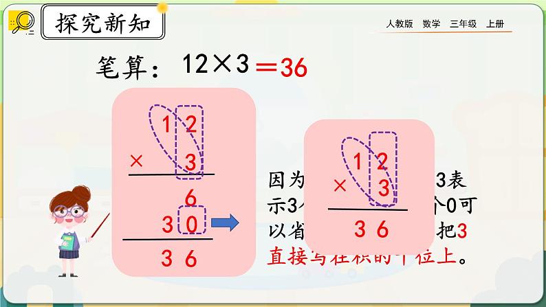 6.2.1《两、三位数乘一位数（不进位）的笔算》课件第6页