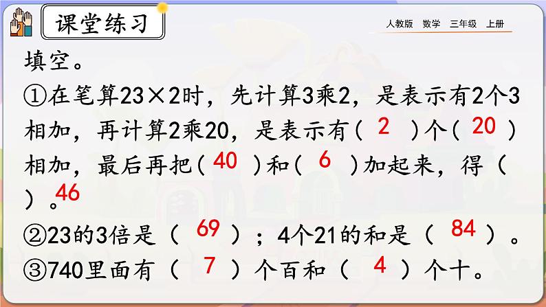 6.2.1《两、三位数乘一位数（不进位）的笔算》课件第7页