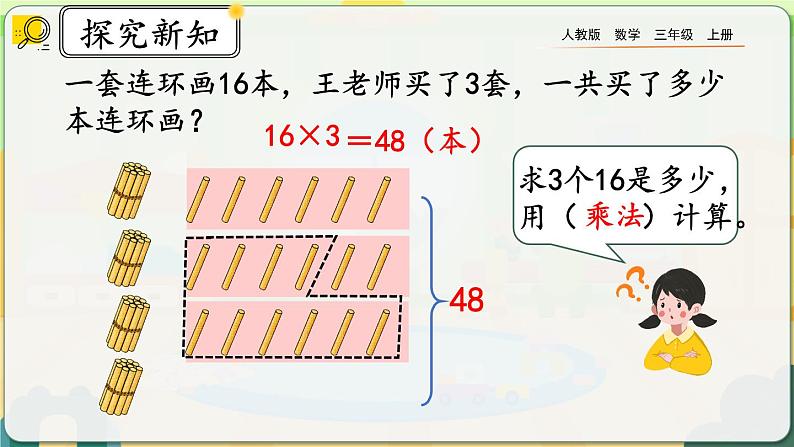 【最新教材插图】人教版数学三上 6.2.2《两、三位数乘一位数（一次进位）的笔算》课件+教案+练习04