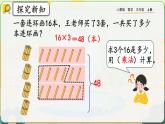 【最新教材插图】人教版数学三上 6.2.2《两、三位数乘一位数（一次进位）的笔算》课件+教案+练习