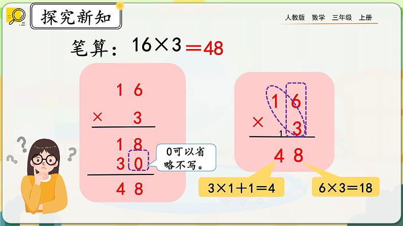 【最新教材插图】人教版数学三上 6.2.2《两、三位数乘一位数（一次进位）的笔算》课件+教案+练习06