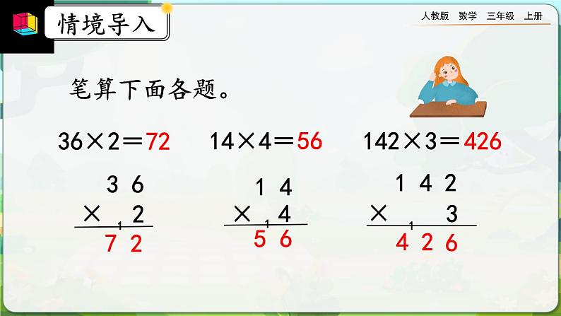 6.2.3《两、三位数乘一位数（连续进位）的笔算》课件第2页