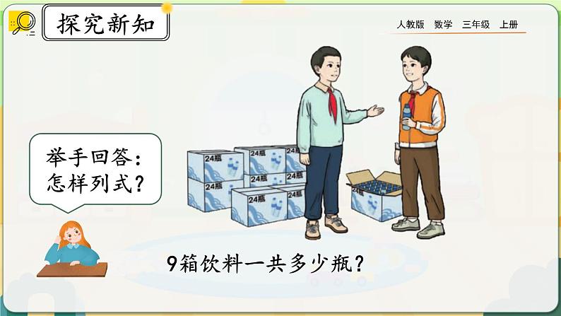 6.2.3《两、三位数乘一位数（连续进位）的笔算》课件第4页