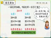 【最新教材插图】人教版数学三上 6.2.3《两、三位数乘一位数（连续进位）的笔算》课件+教案+练习