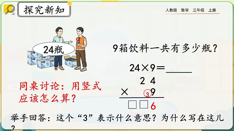 6.2.3《两、三位数乘一位数（连续进位）的笔算》课件第6页