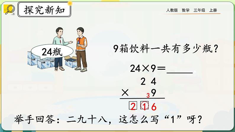 6.2.3《两、三位数乘一位数（连续进位）的笔算》课件第7页