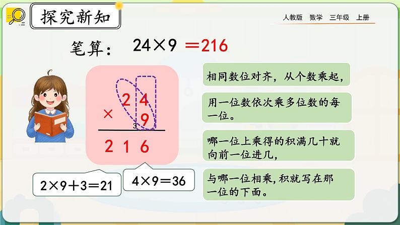 6.2.3《两、三位数乘一位数（连续进位）的笔算》课件第8页