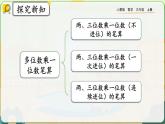 【最新教材插图】人教版数学三上 6.2.4《练习十三》课件+教案+练习